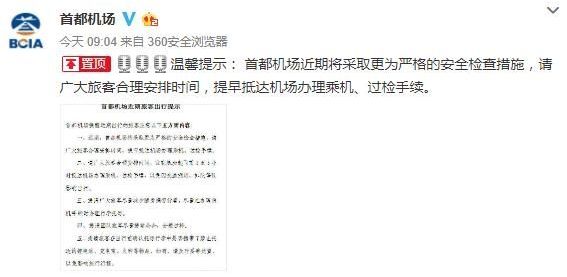 首都机场.jpg